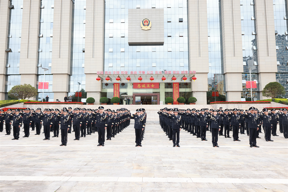 云南省公安機關(guān)舉行慶祝中華人民共和國成立75周年升旗儀式